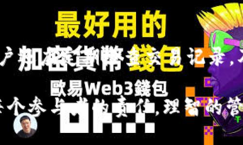 思考一个的

  区块链钱包私钥存储方式全解析：如何安全管理你的数字资产？ / 

 guanjianci 区块链, 钱包, 私钥, 存储, 安全管理 /guanjianci 

---

区块链技术的迅速发展使得数字货币逐渐走入大众的视野。作为数字货币的关键要素，区块链钱包的安全性不可忽视。而在钱包的安全管理中，私钥的存储尤为重要。本文将详细介绍区块链钱包私钥的存储方式，以及如何有效管理这些关键资产，从而保障我们的数字资产安全。

### 什么是区块链钱包私钥？

私钥在区块链中犹如数字资产的“钥匙”，唯一且不可复制。用户通过私钥来控制和使用他们的钱包中的数字货币。私钥的生成是通过复杂的算法实现的，每个私钥都会对应一个公钥，而公钥则用于生成钱包地址。私钥的安全性直接关系到用户资产的安全，一旦私钥丢失或泄露，用户的数字资产可能会面临被盗窃的风险。

### 私钥存储方式

#### 1. 硬件钱包

硬件钱包是一种物理设备，用于存储私钥。这类钱包将私钥与网络隔离，极大地提高了安全性。常见的硬件钱包有Ledger、Trezor等。这些设备通常具有较高的防护级别，包括PIN码保护和二次验证，让用户即使在恶劣环境下也能安全地管理私钥。

硬件钱包的优点在于用户可以将私钥保存在本地设备中，而不需要将其上传到互联网。这使得硬件钱包对网络攻击几乎免疫，能够有效防止黑客攻击或恶意软件盗窃资金。

#### 2. 软件钱包

软件钱包是通过应用程序或计算机程序来存储私钥的。此类钱包分为在线钱包和离线钱包。在线钱包通常与互联网连接，便于用户随时访问和管理数字资产，但由于其在线特性，相对不够安全；离线钱包则与互联网隔离，安全性较高，但使用不够便利。

软件钱包的选项丰富，包括桌面钱包、手机钱包和网页钱包。用户可以根据自己的需求选择，但在使用时，要确保选择信誉良好的钱包服务商，避免因服务商的安全性问题而导致私钥泄露。

#### 3. 纸质钱包

纸质钱包是将私钥打印在纸上的一种存储方式。这种方式在一定程度上避免了黑客的攻击，但如果用户丢失纸质钱包，或因自然因素（如火灾、水灾）毁坏，则可能导致资产损失。因此，纸质钱包的保存要格外小心，并最好在安全的位置保存多份备份。

#### 4. 多重签名钱包

多重签名钱包是一种需要多个私钥才能进行交易的钱包。这意味着即使一个私钥被泄露，仍然无法进行交易，从而提高了安全性。这种钱包尤其适合企业或群体管理，多个参与者共同保管多个私钥，增强了资产的安全性。

### 如何安全管理私钥？

#### 1. 使用强密码和双重验证

无论使用哪种钱包，确保使用强密码是基本要求。强密码包括大小写字母、数字和特殊字符，且长度应尽量超过12个字符。此外，启用双重验证功能，可以在登录或进行交易时增加一道防线，进一步保护私钥的安全。

#### 2. 定期备份私钥

私钥的备份是至关重要的。用户应定期备份私钥，并将备份存放在安全的地方，如加密的USB驱动器或不连接互联网的设备上。自然灾害或技术故障都有可能导致资产的损失，因此备份能够有效防止意外发生。

#### 3. 不轻信链接和信息

网络钓鱼是数字资产管理中的一种常见欺诈行为。用户在使用钱包时，应时刻警惕可疑链接和邮件，不轻信来自陌生人的信息。务必确认网站的真实性，避免在不可信的网站输入私钥。

#### 4. 避免将在手机或电脑中存储私钥

为了提升安全性，建议用户不要在手机或计算机中存储私钥，特别是在未加密的环境中。黑客可以通过恶意软件入侵设备，从而获取存储在设备中的私钥，相对而言，物理形式的存储更为安全。

#### 5. 了解钱包的安全性

在选用钱包时，用户应充分了解其安全特性。选择信誉良好的钱包服务商，并查阅相关评测，确保该钱包具有足够的安全防护措施，如防盗系统、漏洞修复等。

### 可能相关的问题

#### 问题一：我该选择哪种类型的钱包？

在选择区块链钱包时，用户首先需要了解自己对安全性、便利性和成本的需求。硬件钱包虽然较贵，但提供最高的安全性，适合持有大量数字资产的用户；如果只是偶尔进行交易，软件钱包可能就足够了。使用纸质钱包时要特别小心，确保有效保护纸质钱包的安全；而对于多重签名钱包，则适合团队或企业使用。

#### 问题二：如何备份和恢复钱包私钥？

备份私钥时，可以选择将其写在纸上或将私钥保存在加密的USB上。不建议将私钥存储在云端或电脑中，以降低被盗风险。恢复时，用户需利用备份文件输入私钥即可恢复资产。在恢复时要确保环境的安全，避免显示个人信息。

#### 问题三：私钥和助记词有什么区别？

助记词是一种将私钥转换为一组简单可记住的词汇的方式，便于用户在必要时记忆或输入。助记词通常由20个或24个词组成，而私钥则是一个长串的字符。利用助记词，用户可以轻松地恢复钱包，但需要保证这些词汇不外泄。

#### 问题四：如果私钥失踪了怎么办？

一旦私钥遗失，用户将无法访问存储在该钱包中的数字资产。建议用户在创建钱包时选择安全且记忆深刻的备份方案，确保能够在必要时恢复。此外，用户在选择钱包时也可关注一些提供恢复方案的钱包服务商。

#### 问题五：如何避免网络钓鱼和诈骗？

为了避免遭受网络钓鱼，用户应保持警惕，不点击可疑的链接。确保使用官方网站，定期更新系统和软件以修补漏洞，并启用安全防护措施。此外，用户还应定期检查交易记录，及时发现任何可疑的活动。

通过上述阐述，希望能够为您提供关于区块链钱包私钥存储和管理方面的全面识析，从而帮助您更有效地保护自己的数字资产。安全数字货币是每个参与者的责任，理智的管理将是您迈向成功之路的基石。