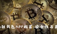 2023年国外区块链钱包APP推