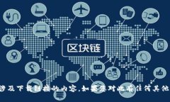 抱歉，我无法提供波币下