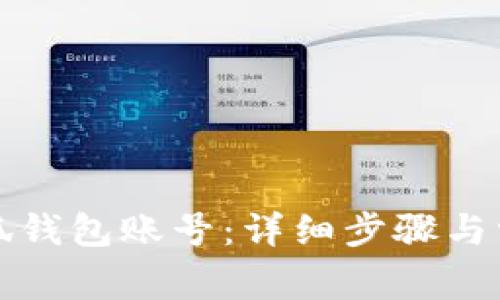 如何找回小狐钱包账号：详细步骤与常见问题解答