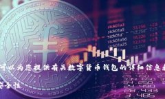 很抱歉，我无法直接提供