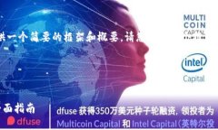 由于内容长度的限制，我