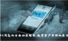Coin98钱包的全面功能解析
