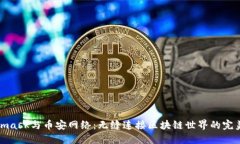 Metamask与币安网络：无缝连
