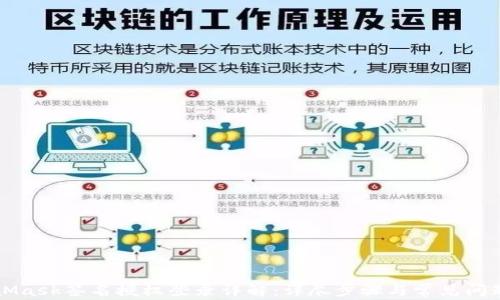 
MetaMask签名授权登录详解：详尽步骤与常见问题分析