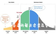 小狐钱包无法签名的解决