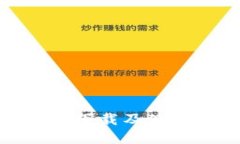 数字币钱包下载及使用完