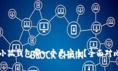 tpWallet和小狐钱包哪一个更