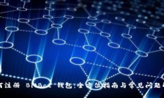如何注册 BitBot 钱包：全方