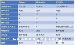 如何在狐狸钱包中查看授