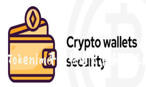 如何通过Tokenim平台快速出售和提现数字货币