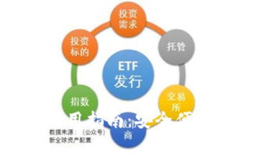 小狐钱包手机版使用指南：安全便捷的数字货币管理