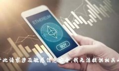 由于此请求涉及敏感信息