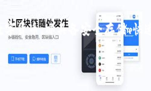 背景说明

在数字货币新时代的浪潮中，钱包应用的选择和使用变得愈加重要。小狐钱包作为一款功能强大的数字货币钱包，既支持多种主流数字货币，亦具备安全存储、快速转账等优点，非常适合新手和老手用户。为了帮助用户更好地理解和使用小狐钱包，下面将详细介绍小狐钱包的使用方法及其特点。

小狐钱包详细教程：从下载到使用的全解析