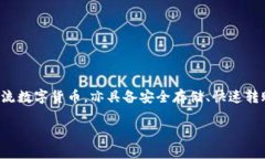 背景说明在数字货币新时