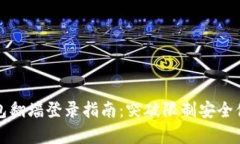 小狐钱包翻墙登录指南：