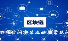 波比的游戏时间安装攻略
