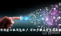 如何创建小狐钱包账户：
