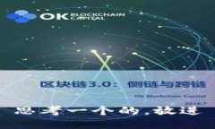 思考一个的，放进