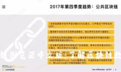 全面解析区块链浏览器中