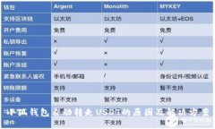 小狐钱包自动转走USDT的原因及解决方案