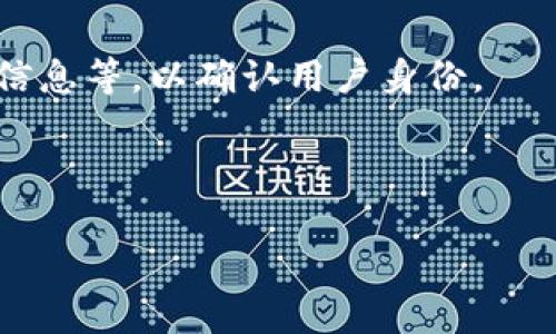   小狐钱包无法转账的原因及解决方案详解/  
 guanjianci 小狐钱包, 转账无法, 解决方案, 钱包问题, 交易失败/ guanjianci 

随着数字货币和电子钱包的普及，越来越多的人选择使用小狐钱包等电子支付工具。然而，一些用户在使用小狐钱包时可能会遇到转账无法完成的问题。这不仅给用户的日常生活带来了不便，也可能引发不必要的担忧和困惑。本文将详细探讨小狐钱包无法转账的多种原因，并提供相应的解决方案。同时，本文还将回答五个常见问题，帮助用户更好地理解和使用小狐钱包。

小狐钱包无法转账的常见原因
小狐钱包无法转账的原因可能多种多样，以下是一些常见的问题：
ul
    li1. 余额不足/li
    li2. 网络连接问题/li
    li3. 系统维护或升级/li
    li4. 对方钱包地址错误/li
    li5. 安全限制和风控措施/li
/ul

1. 余额不足
在进行任何转账操作之前，用户都需要确保自己的小狐钱包中有足够的余额。如果余额不足，系统自然不会允许您进行转账。对此，建议用户在转账之前检查自己的钱包余额，确保有足够的数字货币或者法定货币进行转账。
如果您确定余额充足但仍然无法转账，建议您重新确认余额信息，特别是涉及到数字货币时，可能会因为汇率的波动导致可用余额的变化。如果您在转账时选择的是某种特定的数字货币，确保您选择的金额不会超出您实际拥有的数量。

2. 网络连接问题
网络连接不畅是导致小狐钱包无法转账的另一个常见原因。如果您的网络状态不佳，可能会导致交易请求无法成功发送或接收。建议用户在转账前检查网络连接，确保其电子设备已成功连接到互联网，且速度稳定。
可以尝试重新连接Wi-Fi，或者在不同的网络下进行转账，例如切换手机数据流量或使用不同的Wi-Fi网络。当您的网络恢复正常后，再尝试重新进行转账操作。

3. 系统维护或升级
小狐钱包会定期进行系统维护和升级，以便用户体验和提升安全性。在维护或升级期间，有时会导致用户无法进行转账操作。在这种情况下，最好的做法是耐心等待，同时关注官方渠道发布的消息，以确定系统何时恢复正常使用。
用户可以关注小狐钱包的官方网站、社交媒体账号或论坛，查看是否有维护通知和预计完成时间。如果实在不确定，可以进行联系官方客服进行咨询，以获取最新的信息与指导。

4. 对方钱包地址错误
在进行任何转账操作前，确认对方钱包地址的准确性至关重要。如果输入的地址错误，转账将不会成功。地址错误可能导致资金损失，因此建议用户在转账前仔细核对对方的钱包地址，确保无误后再进行操作。
此外，建议使用小狐钱包的复制和粘贴功能，以避免因手动输入而造成的错误。同时，许多钱包还提供了二维码扫描功能，用户可以直接扫描二维码进行转账，相对更安全、方便。

5. 安全限制和风控措施
为了保障用户的财产安全，小狐钱包可能会对某些交易设置安全限制。例如，频繁的小额转账或大额转账可能会被系统自动识别为风险行为。若系统判断该转账存在风险，可能会暂时拒绝其转账请求。
在这种情况下，用户可以尝试放慢转账频率，等待一段时间再进行转账，或联系小狐钱包的客服进行咨询。如果系统确实对您的账户进行了风控措施，客服将会告知您恢复正常转账所需的步骤。

常见问题解答

问题1：我该如何查询小狐钱包的余额？
查询小狐钱包余额的方法非常简单。在小狐钱包的主界面上，通常会显示钱包的总余额和各类资产的具体余额。您只需打开小狐钱包应用，进入主界面，即可看到自己的资产余额。
如果您有多个不同的账户或钱包地址，可能需要手动切换到相应的账户或界面以查看特定钱包的余额。在某些情况下，用户还可以选择生成财务报告，系统会为您出示一段时间内的财务流动记录，包括余额增减、转账记录等。
还可以通过语音助手或一些外部应用程序跟小狐钱包进行连接，获取实时余额更新。对于数字货币用户而言，确保及时掌握账户余额对于避免因为余额不足而导致的转账失败是至关重要的。

问题2：如果网络无法连接，我该如何保持交易的安全性？
在网络不稳定的情况下，用户应该避免进行任何交易，以防止由于网络断开导致的资金损失。如果不得不使用网络，应尽量选择公开的信号强的Wi-Fi网络，并照顾到周边环境，确保没有其他人可以轻易访问您的设备。
为了保持交易的安全性，用户可以选择在信号强且稳定的环境中进行操作。使用一些安全应用程序来加强自身设备的保护，例如防火墙、VPN等，也能提高网络安全性。
如果您发现网络连接时好时坏，建议在操作前多做几次尝试，确保在稳定的网络环境下操作，如果问题持续出现，联系网络服务提供商进行咨询，将是解决问题的好办法。

问题3：系统维护期间，如何把握转账的时机？
在小狐钱包进行系统维护期间，用户无法进行转账，此时可得主动关注小狐钱包的官方通告，以获取更新消息。同时，可以选择提前进行转账操作，确保在维护期间之前把相关交易完成。
此外，也可以提前制定好转账计划，确认哪些交易是紧急的，哪些可以延迟，将重点放在紧急事项上。假如转帐量较大的话，在维护公告中及时处理，会提高效率，避免因为系统维护而延误。
在系统恢复正常后，立刻检查一下转账历史记录，确保没有遗漏的交易。根据界面的提示，尽快安排后续的交易计划，以免错过重要的财务安排。

问题4：我怎样可以避免输入错误的地址？
为避免输入错误地址，用户可以采取多种措施。首先，最直接的方法是使用复制粘贴功能，确保不会因手动输入而造成错误。在很多情况下，这种错误可能导致资金的永久性丢失。其次，利用小狐钱包的地址簿功能，将常用的地址保存下来，方便后续的快速转账操作。
如果对方提供了二维码，使用二维码扫描功能也是一种有效且安全的方式。用户可以直接扫描对方的二维码进行转账，从而避免手动输入时可能出现的错误。
总之，保持谨慎，尽量采用智能方式输入地址，减少人为风险，将是避免输入错误地址的关键。并且在转账前，最佳习惯是对地址进行二次确认，确保交易的准确性。

问题5：如何快速恢复转账受限的账户？
若账户因安全限制而转账受限，用户首先应主动联系小狐钱包的客服，询问具体限制原因和解除方法。通常，客服会要求用户提供一些身份验证信息，如手机号码、账户注册信息等，以确认用户身份。
恢复过程可能包括身份验证、提供额外的信息、答复安全问题等。需要用户保持耐心，积极配合客服提供的信息，以便快速顺利恢复账户的功能。
在恢复正常后，用户应加强对账户的保护，例如定期更改密码、启用两步验证等，确保账户不再受到类似的安全限制。保持账户的安全性，是每一个用户应尽的责任。

以上就是对于小狐钱包无法转账的原因及解决方案的详细介绍。希望这些信息能帮助用户顺利解决问题，享受更安心和便捷的电子钱包服务。