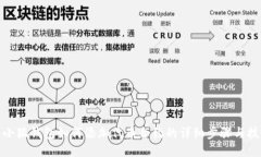 : 小狐钱包如何添加代币合