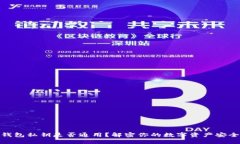 加密钱包私钥是否通用？