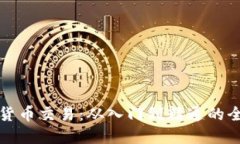 揭秘加密货币交易：从入门到精通的全方位指南
