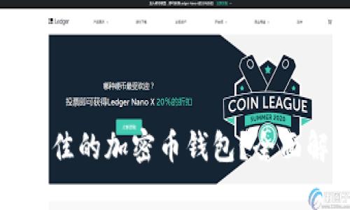 引导： 如何选择最佳的加密币钱包？全面解析功能与安全性