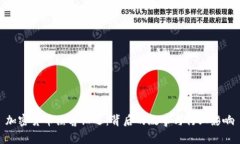 加密货币黑客归还：背后