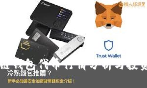 区块链钱包代币行情分析与投资指南