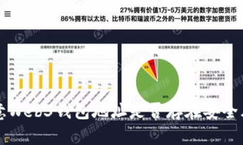 分享欧意Web3钱包地址是否存在安全风险解析