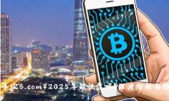 中币（ZB.com）2025年能恢复