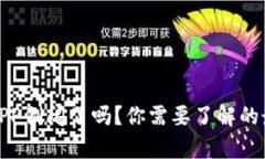 : 虚拟币钱包APP倒闭了吗？