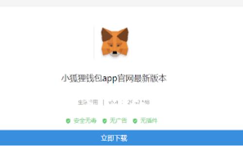 如何往小狐钱包充币：详细步骤和常见问题解析