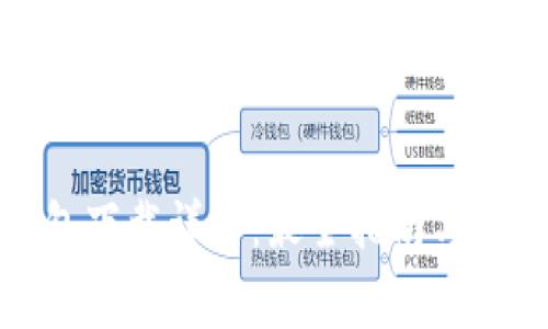 安卓小狐钱包下载详解：最全指南与常见问题解答