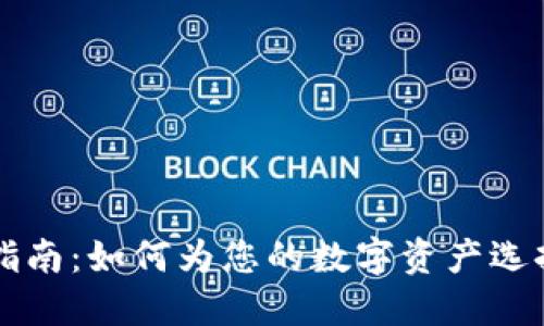 区块链钱包命名指南：如何为您的数字资产选择一个合适的名字