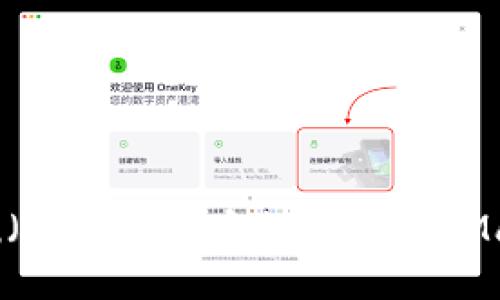 如何将Shiba Inu（SHIB）代币提到MetaMask钱包：详细指南