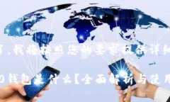 明白了，我将按照您的要求提供详细内容。BEP2