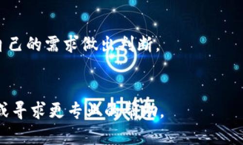 如何在小狐狸钱包App中添加火币链：完整指南

keywords小狐狸钱包, 火币链, 加入火币链/keywords

引言
在区块链技术迅速发展的今天，数字钱包的使用越来越广泛，其中小狐狸钱包（MetaMask）因其强大的功能和易用性而受到用户的青睐。小狐狸钱包不仅支持以太坊及其衍生链，还可以通过配置添加其他链，如火币链（Heco链）。通过将火币链添加到小狐狸钱包里，用户可以更方便地管理自己的数字资产。本文将详细讲解如何在小狐狸钱包App中添加火币链，并解答用户可能遇到的相关问题。

第一部分：火币链的简介
火币链（Heco链）是火币生态系统下的一个高性能公链，旨在为去中心化应用（DApps）提供支持。它具有低手续费、高吞吐量和快速确认等特点，深受开发者和用户的喜爱。随着加密货币市场的发展，越来越多的项目基于火币链进行建设，这使得很多用户希望在小狐狸钱包中使用火币链来管理其数字资产。

第二部分：小狐狸钱包的概述
小狐狸钱包是一款非常流行的Ethereum钱包，支持多种分散应用的功能，用户可以通过其进行数字货币的转账、交换等操作。支持网络包括以太坊及其衍生链（如Polygon, Binance Smart Chain等），而且用户可以通过手动添加自定义网络来扩展支持的链。

第三部分：在小狐狸钱包中添加火币链的步骤
接下来，我们将深入探讨如何在小狐狸钱包App中添加火币链，以下为具体步骤：

h4步骤1：下载并安装小狐狸钱包/h4
首先，需要在手机应用商店中搜索“小狐狸钱包”并完成下载与安装。如果已经安装，可以直接跳到下一步。

h4步骤2：打开小狐狸钱包并登录/h4
打开小狐狸钱包App，输入相关信息以登录。若为新用户，需先注册一个账户并创建钱包。

h4步骤3：选择网络设置/h4
登录后，点击左上角的菜单按钮，选择“设置”选项。在设置页面中找到“网络”或“添加网络”选项。

h4步骤4：添加火币链/h4
在添加网络页面中，填写以下火币链的详细信息：
- 网络名称：Heco
- 新RPC URL：https://http-mainnet.hecochain.com
- 链ID：128
- 货币符号：HT
- 区块浏览器URL：https://hecoinfo.com/

确认信息无误后，点击“保存”以添加火币链。

h4步骤5：切换到火币链/h4
在网络设置页面，可以看到已添加的火币链，点击它即切换到该网络。此时，您可以在小狐狸钱包中管理火币链上的资产。

第四部分：使用火币链的优势
通过在小狐狸钱包中添加火币链，用户可以享受到以下几个优势：

ul
    listrong低手续费：/strong火币链以其低交易费用而著称，相比以太坊，用户可以节省更多的手续费。/li
    listrong快速交易确认：/strong火币链的网络性能较好，交易确认时间短。/li
    listrong更广阔的DApp生态：/strong火币链上有越来越多的去中心化应用，可以为用户提供多样化的选择。/li
/ul

第五部分：常见问题解答

h4问题1：如何确保在小狐狸钱包中添加火币链的信息是正确的？/h4
为了确保在小狐狸钱包中添加的信息无误，用户可以查阅官方文档或相关资源。火币链的信息也可以通过火币官网或各大区块链社区获取。在添加信息之前，建议多方确认准确性，以避免资金损失。

h4问题2：如果添加火币链后无法正常使用，怎么办？/h4
如果在添加火币链后出现使用问题，首先可以尝试检查网络设置是否正确，确保RPC URL等信息填写无误。若问题依然存在，可以尝试重启钱包或者联系我们的技术支持团队获取帮助。

h4问题3：小狐狸钱包是否安全？/h4
小狐狸钱包作为一款流行的数字钱包，安全性还是比较高的。不过，用户需保持警惕，确保不向任何可疑网站提供私钥或助记词。此外，定期更新App和安全设置也是保护账户安全的重要措施。

h4问题4：可以同时使用多个链吗？/h4
是的，小狐狸钱包支持多个区块链的同时使用。用户可以根据自己的需求切换至不同的链管理各自的资产。确保在使用不同链时，选择正确的网络，以免资金混淆或丢失。

h4问题5：火币链与以太坊有什么主要区别？/h4
火币链与以太坊的主要区别在于网络性能、手续费及生态体系。火币链的手续费较低，交易速度更快，而以太坊则拥有更为成熟的生态系统和更大的用户基础。用户在选择时需根据自己的需求做出判断。

结束语
本文详细介绍了如何在小狐狸钱包App中添加火币链，包括具体步骤和常见问题解答。希望能帮助用户顺利管理自己的数字资产。如在操作过程中遇到其他问题，建议查阅相关论坛或寻求更专业的帮助。