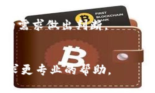 如何在小狐狸钱包App中添加火币链：完整指南

keywords小狐狸钱包, 火币链, 加入火币链/keywords

引言
在区块链技术迅速发展的今天，数字钱包的使用越来越广泛，其中小狐狸钱包（MetaMask）因其强大的功能和易用性而受到用户的青睐。小狐狸钱包不仅支持以太坊及其衍生链，还可以通过配置添加其他链，如火币链（Heco链）。通过将火币链添加到小狐狸钱包里，用户可以更方便地管理自己的数字资产。本文将详细讲解如何在小狐狸钱包App中添加火币链，并解答用户可能遇到的相关问题。

第一部分：火币链的简介
火币链（Heco链）是火币生态系统下的一个高性能公链，旨在为去中心化应用（DApps）提供支持。它具有低手续费、高吞吐量和快速确认等特点，深受开发者和用户的喜爱。随着加密货币市场的发展，越来越多的项目基于火币链进行建设，这使得很多用户希望在小狐狸钱包中使用火币链来管理其数字资产。

第二部分：小狐狸钱包的概述
小狐狸钱包是一款非常流行的Ethereum钱包，支持多种分散应用的功能，用户可以通过其进行数字货币的转账、交换等操作。支持网络包括以太坊及其衍生链（如Polygon, Binance Smart Chain等），而且用户可以通过手动添加自定义网络来扩展支持的链。

第三部分：在小狐狸钱包中添加火币链的步骤
接下来，我们将深入探讨如何在小狐狸钱包App中添加火币链，以下为具体步骤：

h4步骤1：下载并安装小狐狸钱包/h4
首先，需要在手机应用商店中搜索“小狐狸钱包”并完成下载与安装。如果已经安装，可以直接跳到下一步。

h4步骤2：打开小狐狸钱包并登录/h4
打开小狐狸钱包App，输入相关信息以登录。若为新用户，需先注册一个账户并创建钱包。

h4步骤3：选择网络设置/h4
登录后，点击左上角的菜单按钮，选择“设置”选项。在设置页面中找到“网络”或“添加网络”选项。

h4步骤4：添加火币链/h4
在添加网络页面中，填写以下火币链的详细信息：
- 网络名称：Heco
- 新RPC URL：https://http-mainnet.hecochain.com
- 链ID：128
- 货币符号：HT
- 区块浏览器URL：https://hecoinfo.com/

确认信息无误后，点击“保存”以添加火币链。

h4步骤5：切换到火币链/h4
在网络设置页面，可以看到已添加的火币链，点击它即切换到该网络。此时，您可以在小狐狸钱包中管理火币链上的资产。

第四部分：使用火币链的优势
通过在小狐狸钱包中添加火币链，用户可以享受到以下几个优势：

ul
    listrong低手续费：/strong火币链以其低交易费用而著称，相比以太坊，用户可以节省更多的手续费。/li
    listrong快速交易确认：/strong火币链的网络性能较好，交易确认时间短。/li
    listrong更广阔的DApp生态：/strong火币链上有越来越多的去中心化应用，可以为用户提供多样化的选择。/li
/ul

第五部分：常见问题解答

h4问题1：如何确保在小狐狸钱包中添加火币链的信息是正确的？/h4
为了确保在小狐狸钱包中添加的信息无误，用户可以查阅官方文档或相关资源。火币链的信息也可以通过火币官网或各大区块链社区获取。在添加信息之前，建议多方确认准确性，以避免资金损失。

h4问题2：如果添加火币链后无法正常使用，怎么办？/h4
如果在添加火币链后出现使用问题，首先可以尝试检查网络设置是否正确，确保RPC URL等信息填写无误。若问题依然存在，可以尝试重启钱包或者联系我们的技术支持团队获取帮助。

h4问题3：小狐狸钱包是否安全？/h4
小狐狸钱包作为一款流行的数字钱包，安全性还是比较高的。不过，用户需保持警惕，确保不向任何可疑网站提供私钥或助记词。此外，定期更新App和安全设置也是保护账户安全的重要措施。

h4问题4：可以同时使用多个链吗？/h4
是的，小狐狸钱包支持多个区块链的同时使用。用户可以根据自己的需求切换至不同的链管理各自的资产。确保在使用不同链时，选择正确的网络，以免资金混淆或丢失。

h4问题5：火币链与以太坊有什么主要区别？/h4
火币链与以太坊的主要区别在于网络性能、手续费及生态体系。火币链的手续费较低，交易速度更快，而以太坊则拥有更为成熟的生态系统和更大的用户基础。用户在选择时需根据自己的需求做出判断。

结束语
本文详细介绍了如何在小狐狸钱包App中添加火币链，包括具体步骤和常见问题解答。希望能帮助用户顺利管理自己的数字资产。如在操作过程中遇到其他问题，建议查阅相关论坛或寻求更专业的帮助。