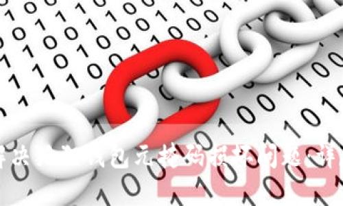 如何解决狐狸钱包元掩码损坏问题：详尽指南