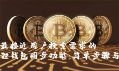 思考一个并且最接近用户搜索需求的  如何设置小