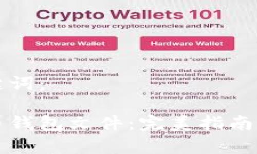 以下是的和关键词：

如何打开比特币钱包文件：完美指南和常见问题解析