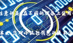 小狐狸钱包的更新指南：如何轻松升级到最新版