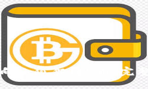 如何向小狐狸转U币：完整指南