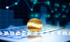 小狐链接获取方法与使用指南