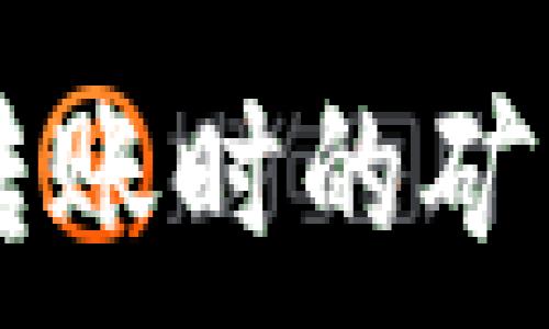   
ImTokenUSDT转账时的矿工费详解与策略